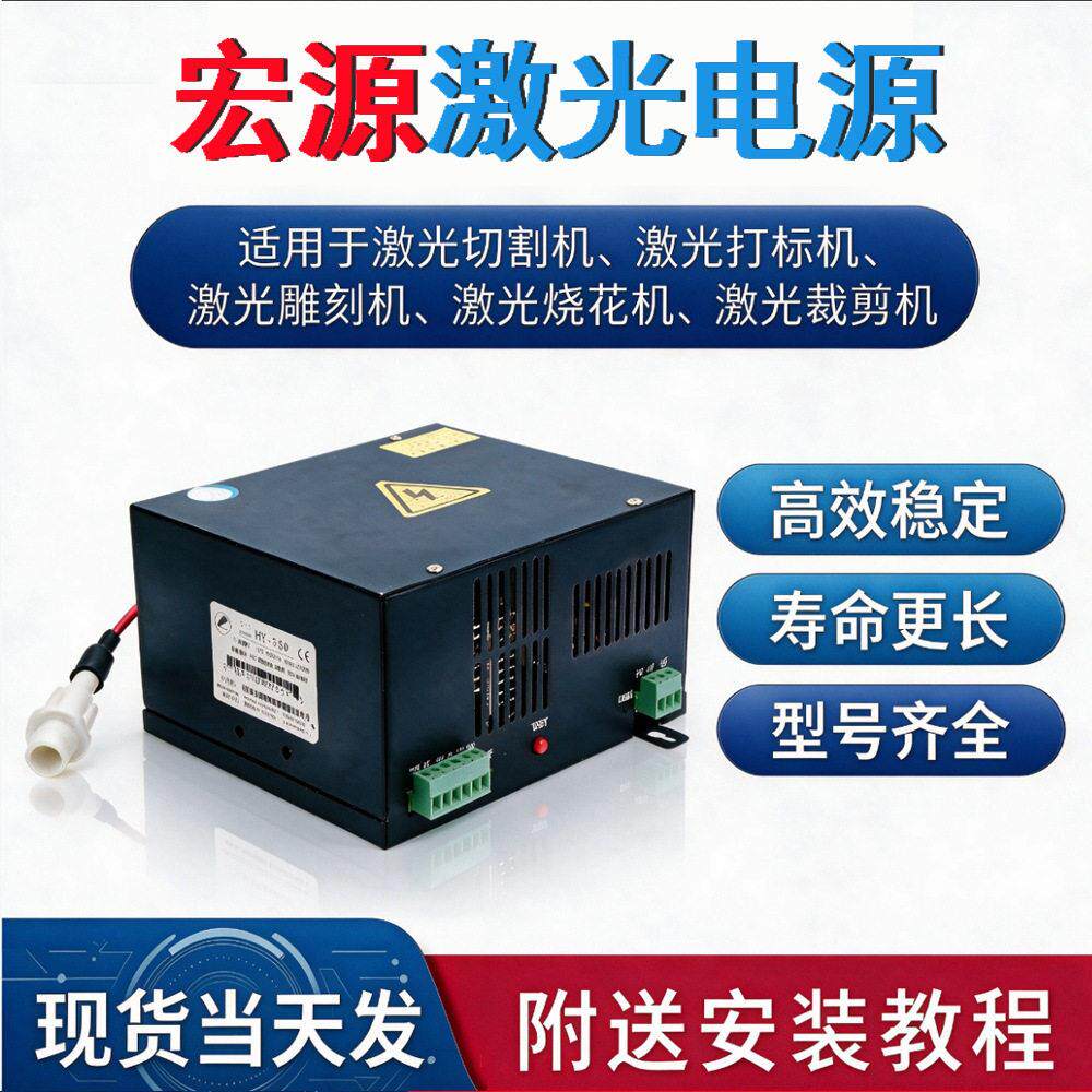 宏源激光电源80W件宏源激光电源通用性CO2激光切割机电源120W