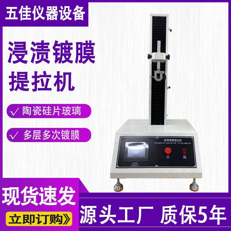 浸渍镀膜提拉机晶片玻璃提拉浸渍提拉试验机多工位浸渍提拉镀膜仪,工业油品/胶粘/化学/实验室用品,其他实验室设备,淘宝优惠券,粉丝福利购,淘宝优惠卷