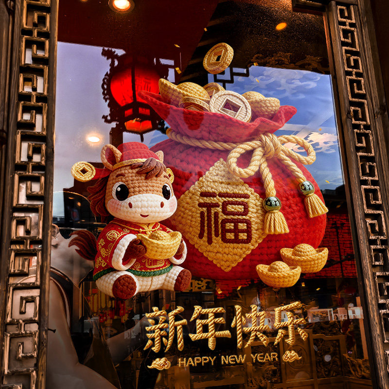 新年装饰创意窗花马年新款福袋中式窗贴2026春节橱窗静电玻璃贴纸,家居饰品,软装墙贴,淘宝优惠券,粉丝福利购,淘宝优惠卷