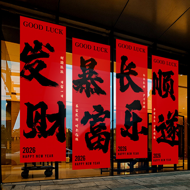 新年装饰布置窗花马年春节文字贴画窗贴过年橱窗静电玻璃贴门贴纸,节庆用品/礼品,喜字/剪纸/贴纸,淘宝优惠券,粉丝福利购,淘宝优惠卷