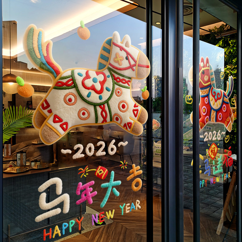 新年装饰窗花马年卡通小马贴画春节窗贴过年店铺橱窗静电玻璃贴纸,家居饰品,软装墙贴,淘宝优惠券,粉丝福利购,淘宝优惠卷