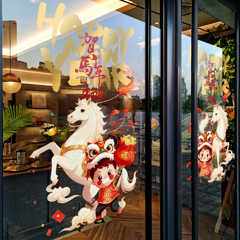 新年装饰窗花马年创意装扮窗贴春节贴画过年2026静电玻璃贴门贴纸,家居饰品,软装墙贴,淘宝优惠券,粉丝福利购,淘宝优惠卷