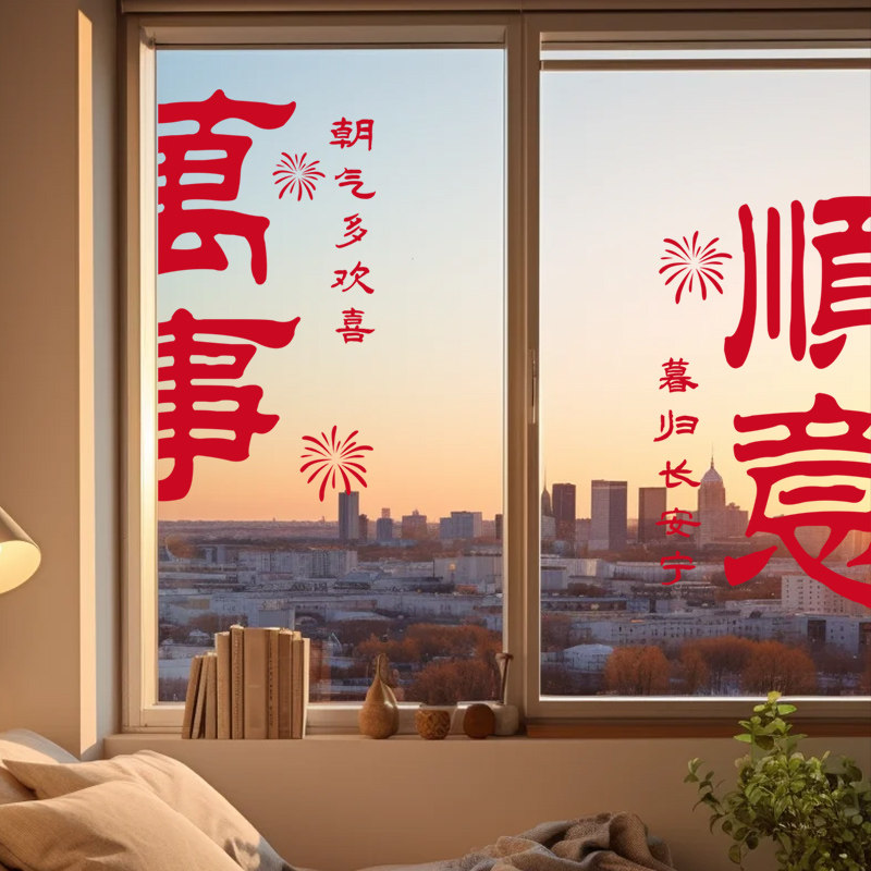 新年装饰氛围布置窗花马年贴画春节窗贴2026过年静电静电玻璃贴纸,家居饰品,软装墙贴,淘宝优惠券,粉丝福利购,淘宝优惠卷