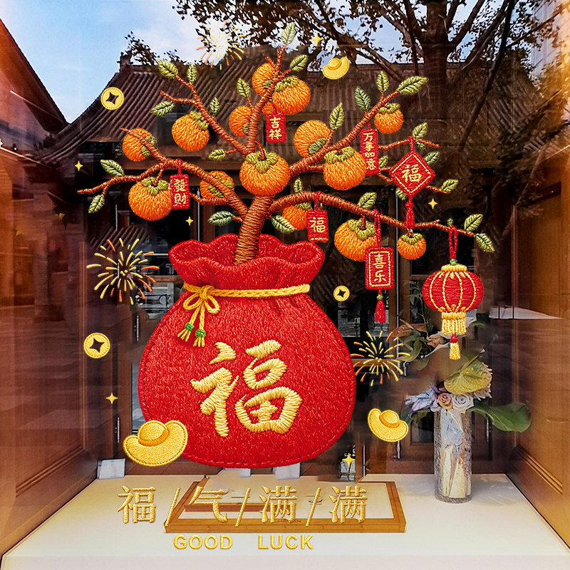 新年装饰窗花贴马年门贴春节创意福袋窗贴2026过年店铺玻璃门贴纸,节庆用品/礼品,喜字/剪纸/贴纸,淘宝优惠券,粉丝福利购,淘宝优惠卷