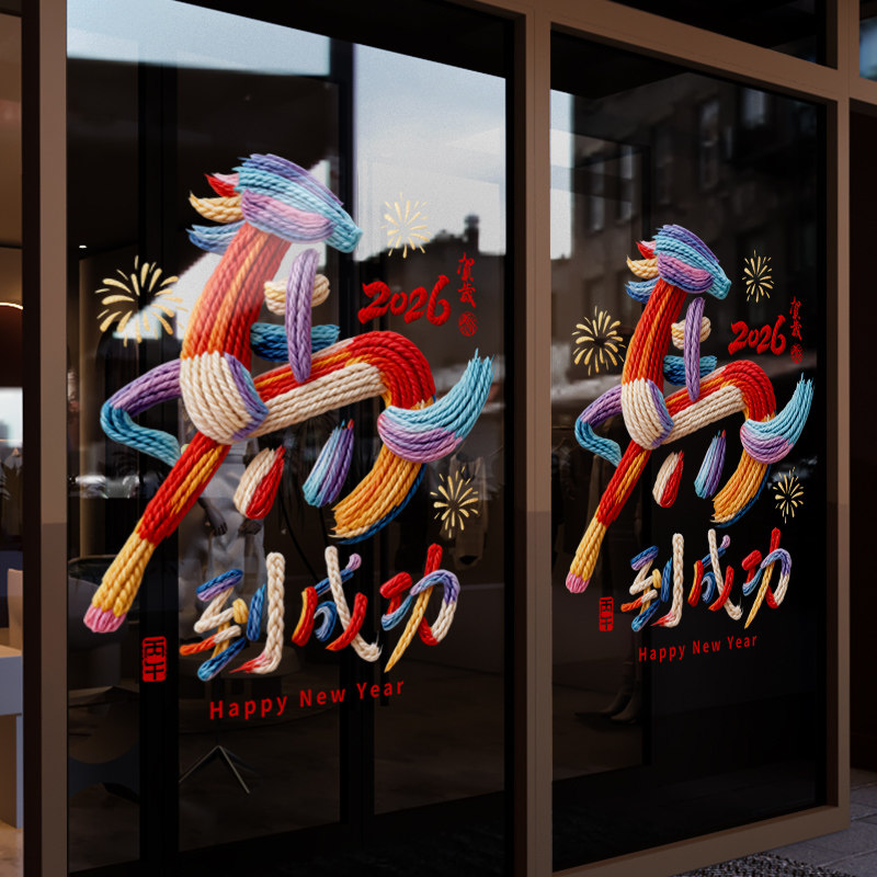 新年装饰布置窗花马年彩色马字贴画春节店铺橱窗静电贴玻璃门贴纸,家居饰品,软装墙贴,淘宝优惠券,粉丝福利购,淘宝优惠卷