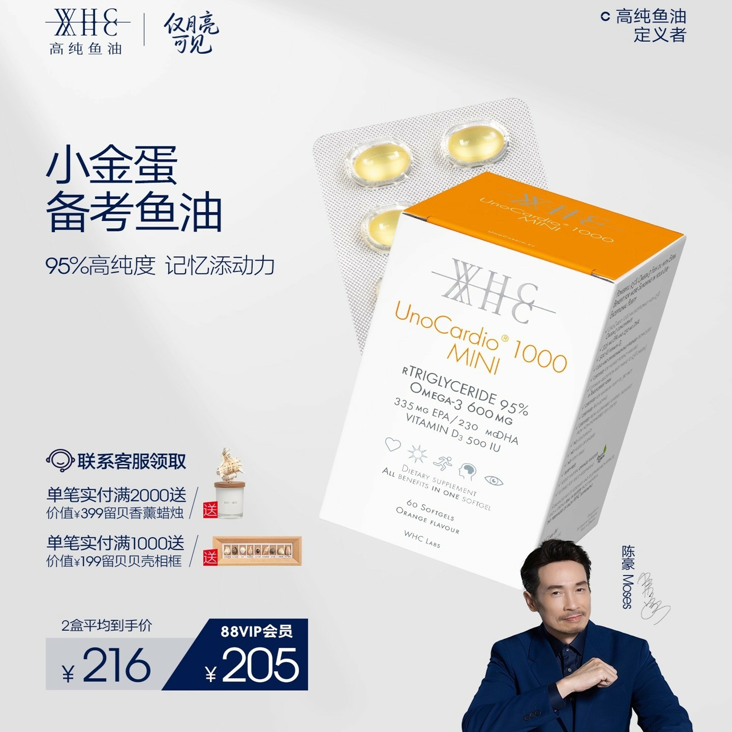 万赫希小金蛋鱼油Omega3高纯度