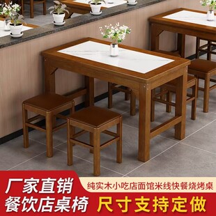 实木餐饮桌椅商用饭店面馆小吃店快餐桌食堂米线店烧烤火锅木桌
