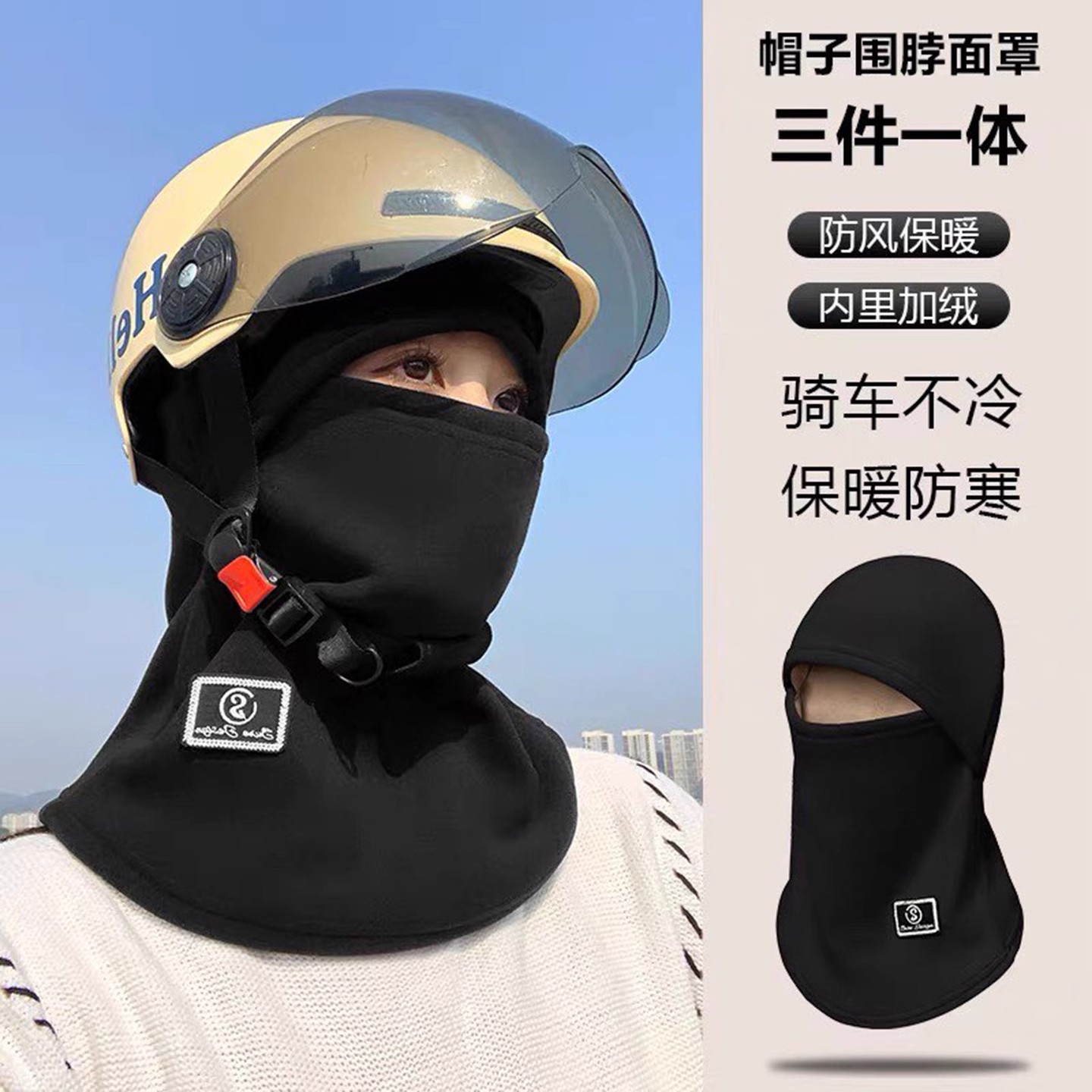 秋冬季保暖口罩头套男女户外骑行帽子电动车防风防寒面罩加绒围脖