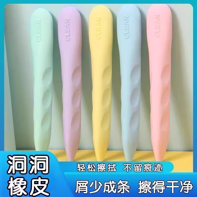 洞洞橡皮擦小学生专用不掉渣