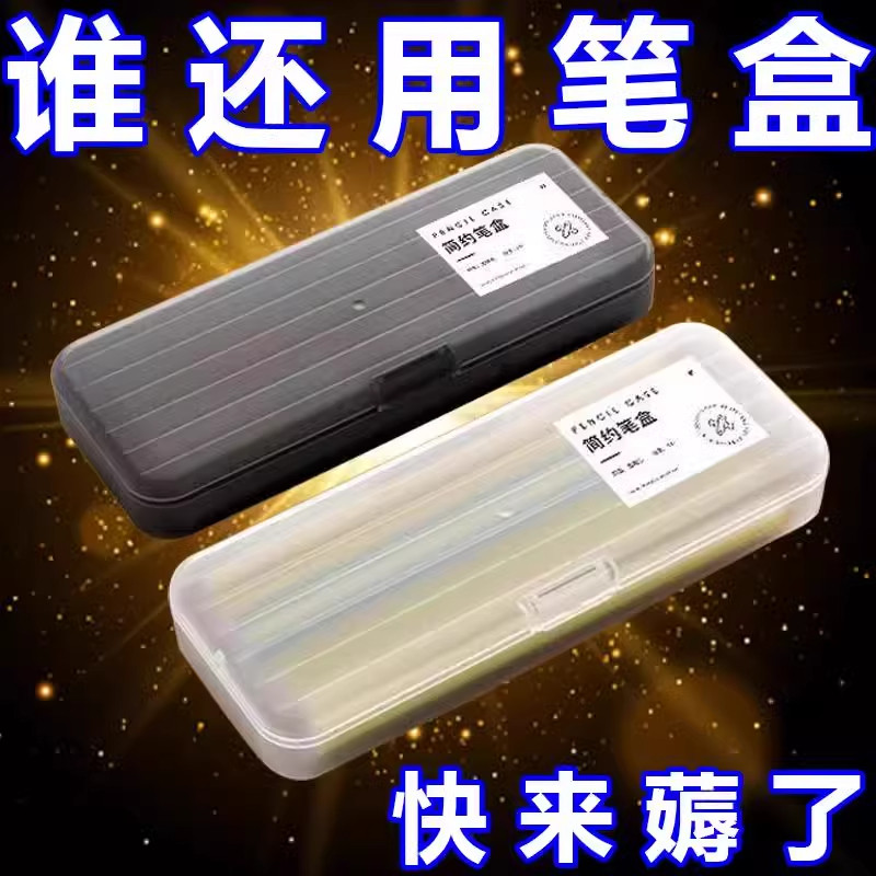 透明文具盒儿童塑料蜡笔铅笔收纳盒子笔筒大容量笔袋桌面学生笔盒