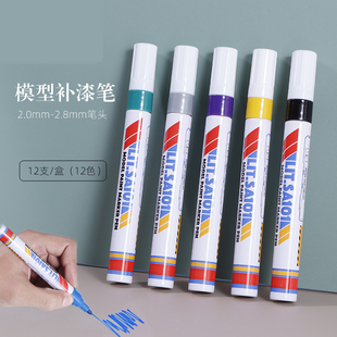 模型手办补漆笔精细划痕修复防水补色油性专用修复笔