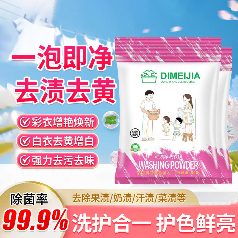 顽渍净洗衣粉酵素成分超强去污去渍去黄护色深层清洁无磷温和家用