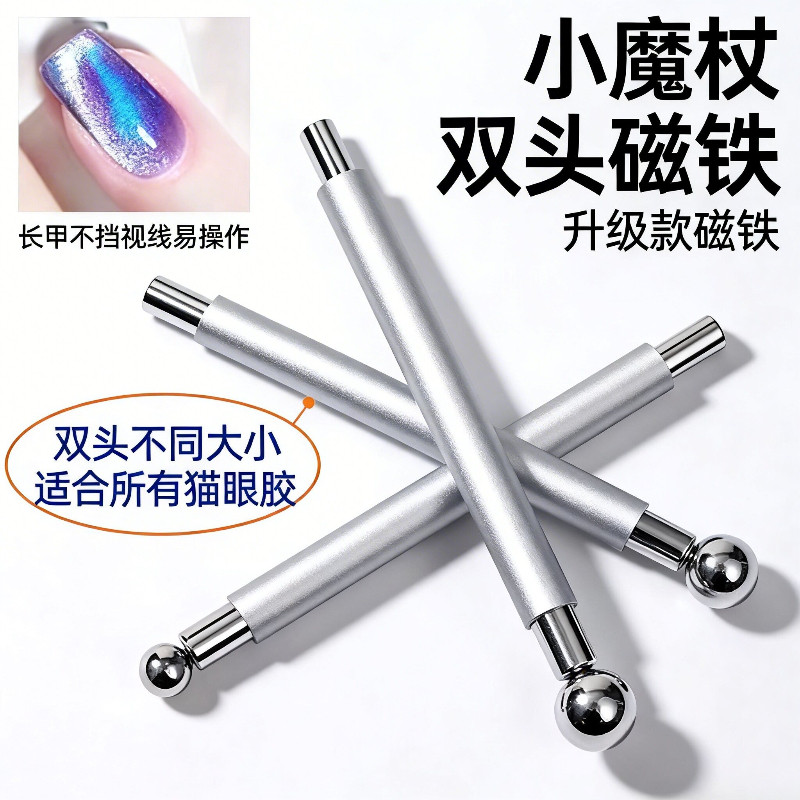 美甲双头磁铁棒新款玻璃珠猫眼吸铁石美甲店专用新手易上手工具