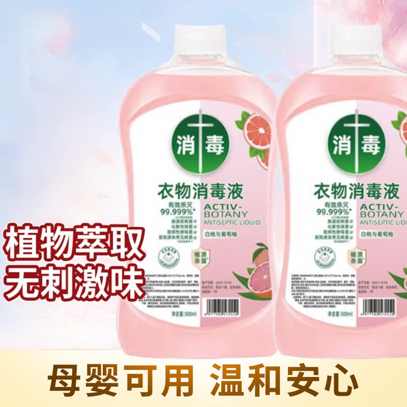 衣物消毒除菌液二合一