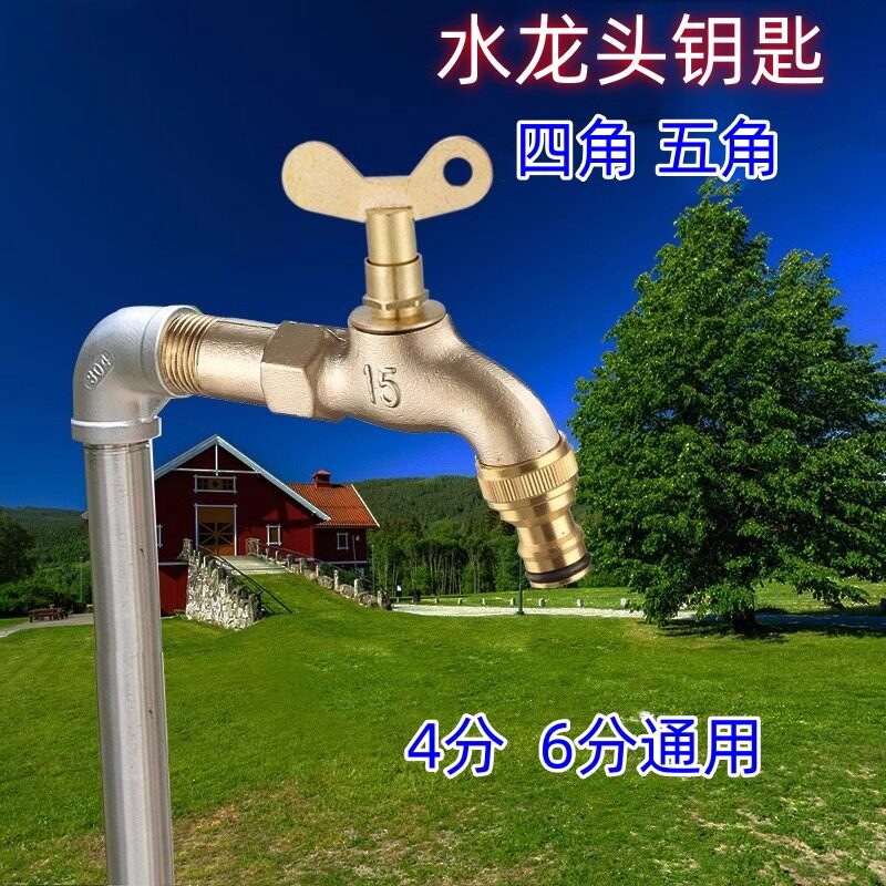 水龙头钥匙方孔内四角五角形