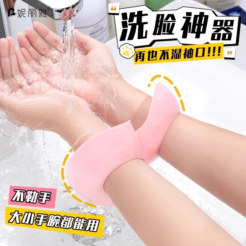 洗脸防水手腕带硅胶挡水防湿袖防溅水护腕带女生洗漱手环神器新款