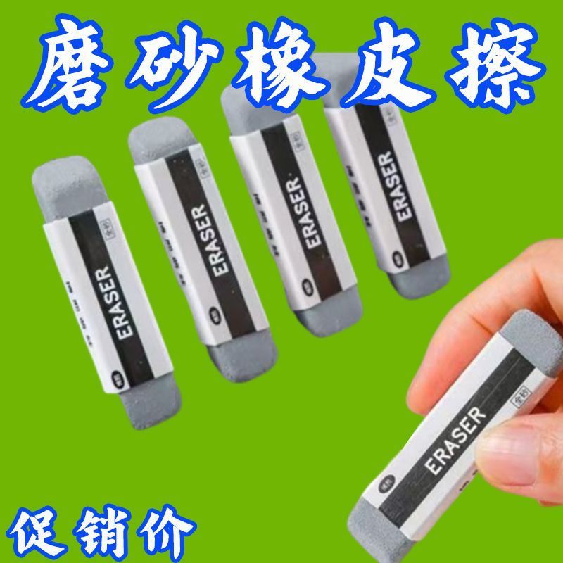 磨砂橡皮擦涂改器学生考试用橡皮学习文具办公儿童环保材质清洁器