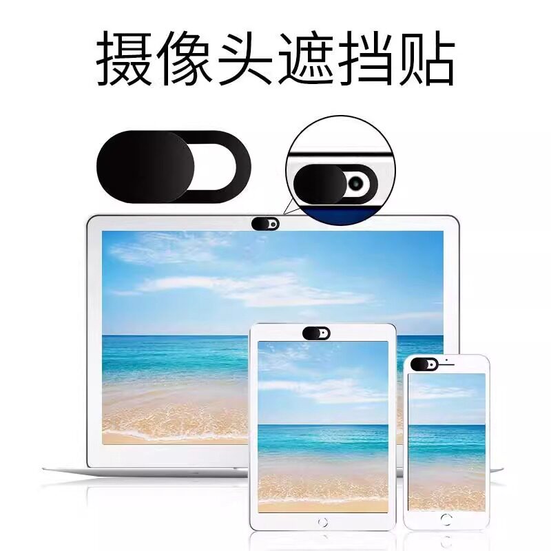 笔记本摄像头遮挡贴手机电脑前置