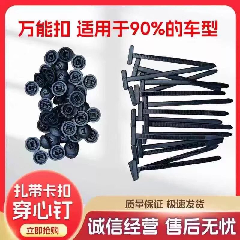 通用型扎带卡扣固定发动机底板叶子板内衬挡泥板后备箱内饰板盖板