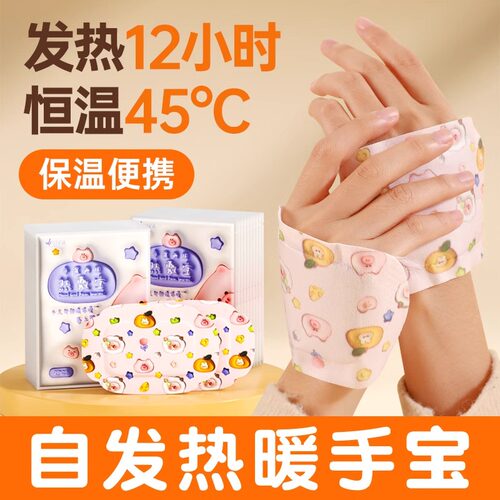 自发热暖手宝穿戴式暖手贴一次性冬天热敷暖足宝便携学生暖手神器