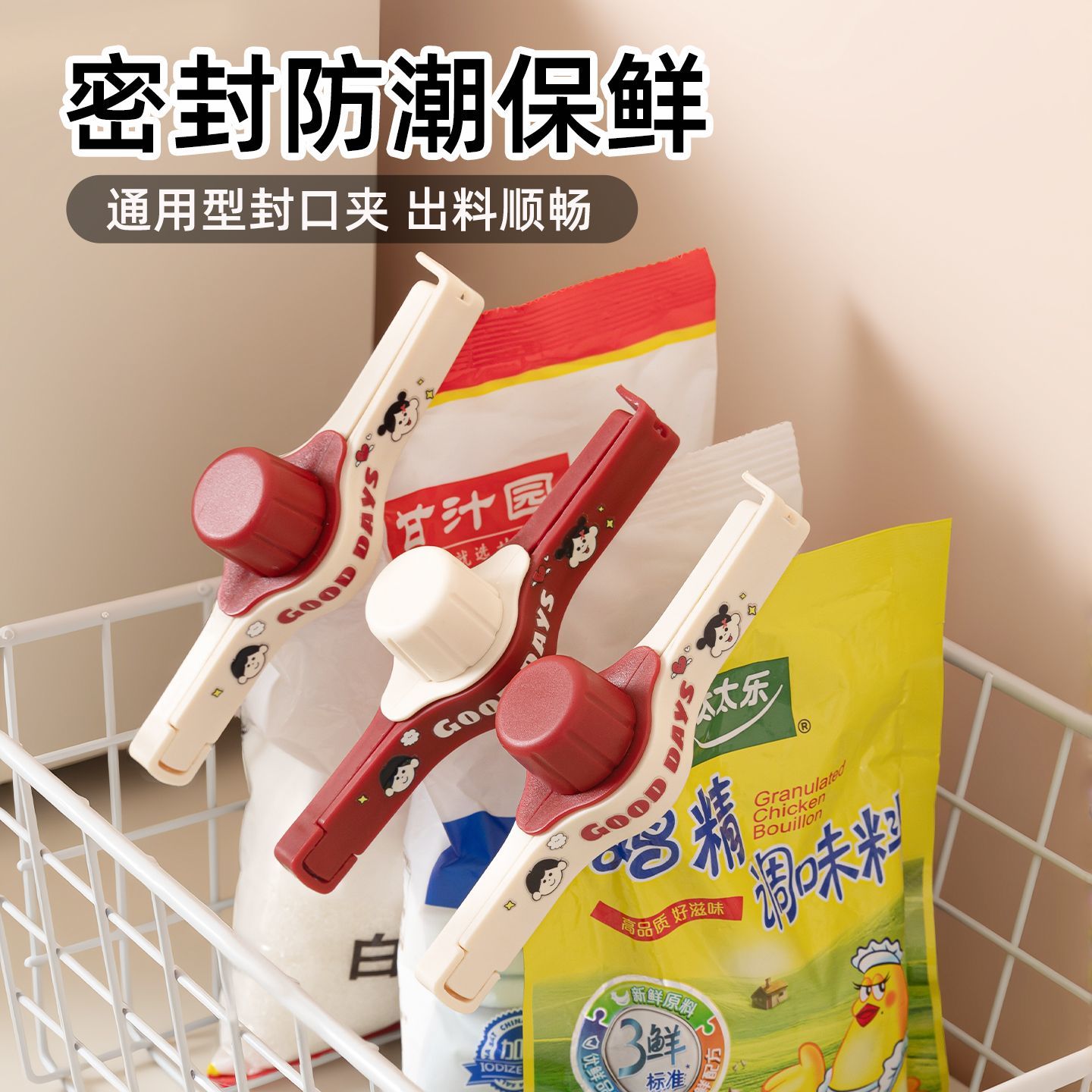 多巴胺厨房密封夹子封口夹卡玫莱密封夹防潮封口器零食奶粉出料嘴