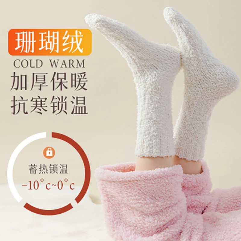 珊瑚绒袜子女秋冬季保暖加厚居家毛毛绒袜睡眠袜冬天睡觉穿的超厚