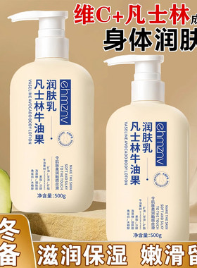 凡士林身体乳润肤乳保湿补水
