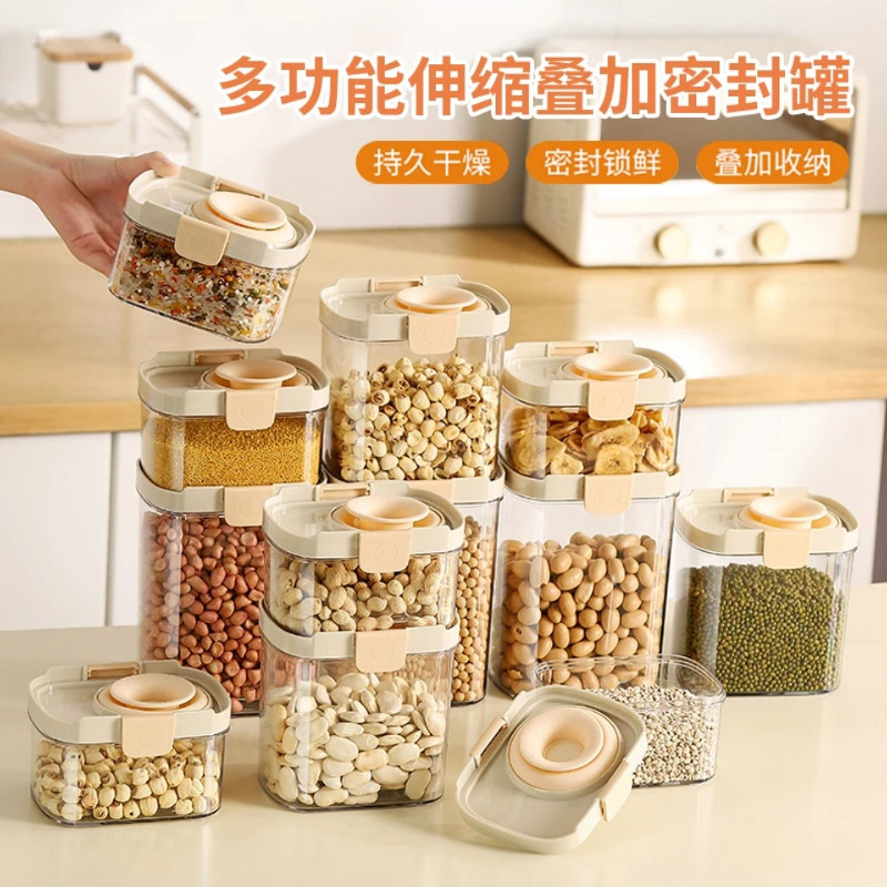 多功能伸缩叠加密封罐坚果零食储物罐五谷杂粮香料储存透明收纳盒