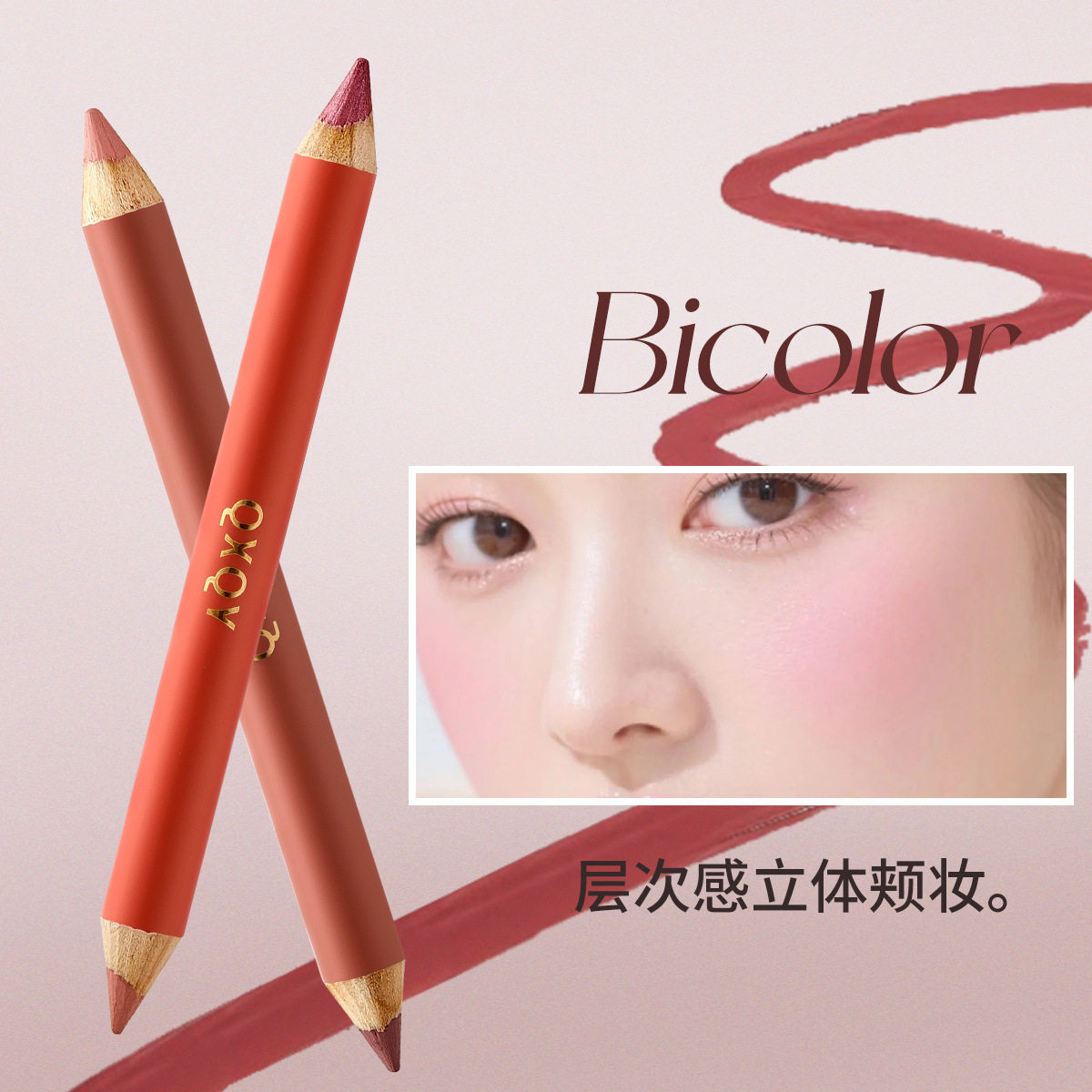 QXQY双头柔雾腮红唇线多用笔女收缩膨胀色多功能防水易上色二合一