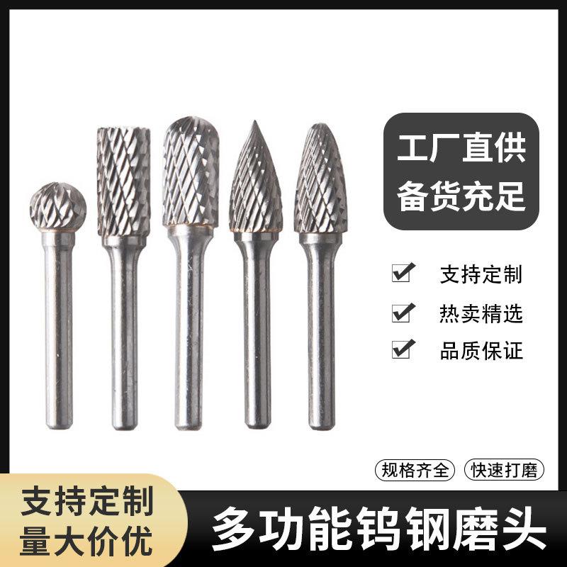 钨钢磨头 硬质合金旋转锉 木雕工具 钨钢铣刀 根雕雕刻刀打磨头