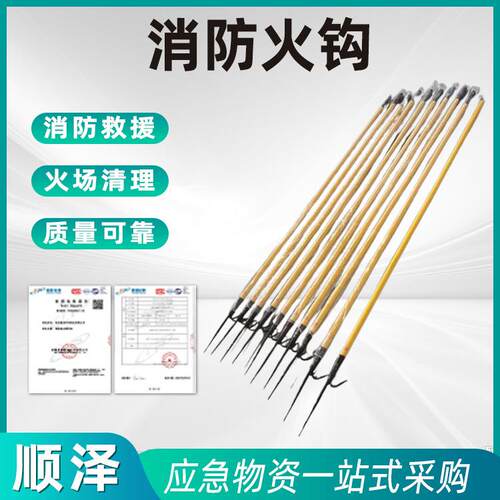 消防救援应急铁钩多用途纤维柄绝缘火钩手持阻碍物清理拉钩