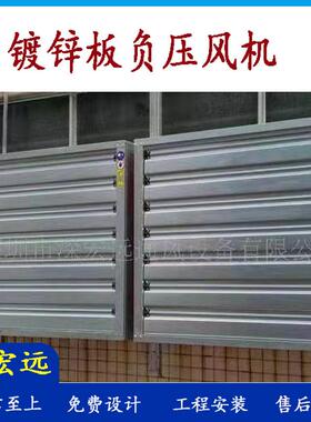 2025深宏远厂家免费设计安装大风量低耗能1220镀锌板排风扇抽风扇