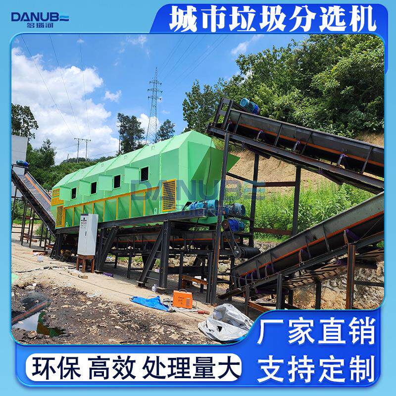 城市垃圾分选机 工业固废垃圾筛分拣生产线 混合垃圾自动分离设备