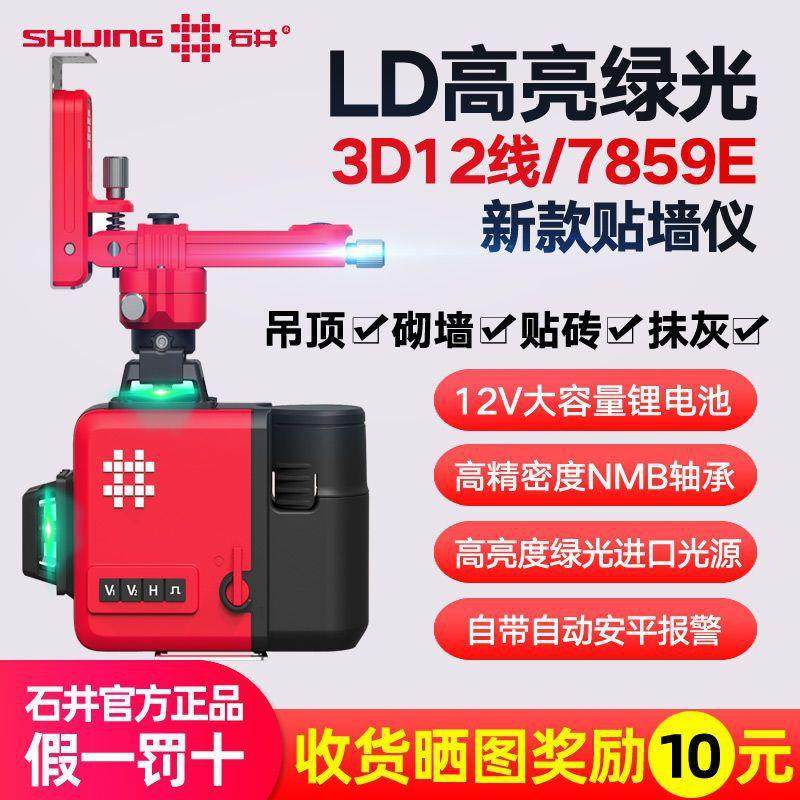 石井水平仪绿光12线贴墙仪远程遥控3D线高精度激光红外线投线仪,五金/工具,水平仪,淘宝优惠券,粉丝福利购,淘宝优惠卷