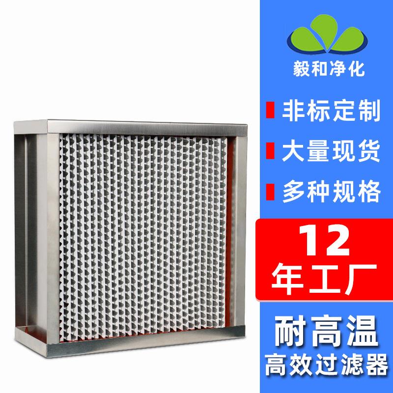 厂家定制耐高温空气高效过滤器耐腐蚀过滤网不锈钢有隔板过滤器