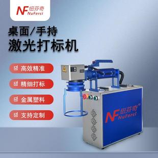 手持式激光打标机不锈钢铭牌打标机刻字机手提便携式激光雕刻机