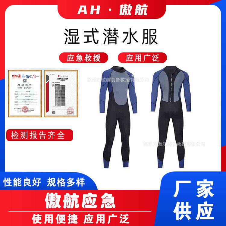 湿式潜水服水域救援防护服连体式长袖水下作业服氯丁橡胶救生服