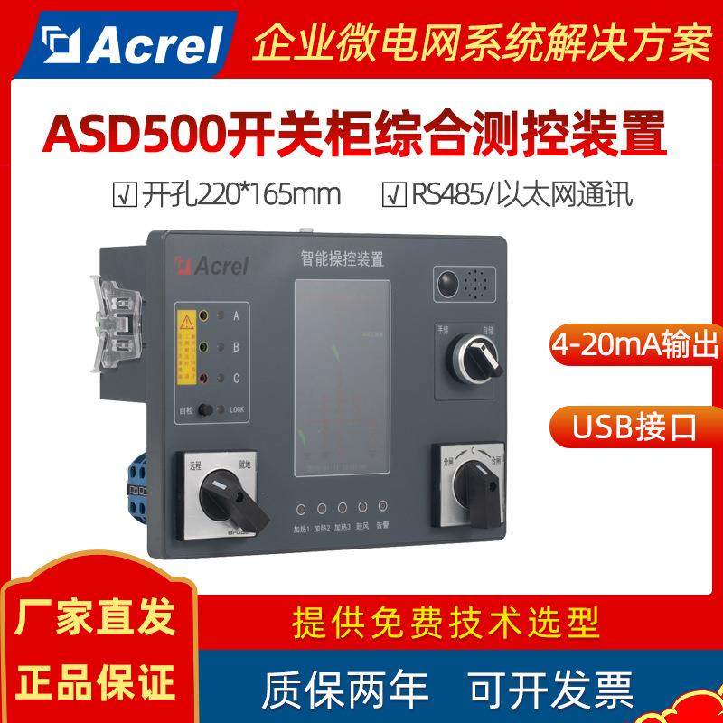 安科瑞配电房10kV/35k高压开关柜智能操控装置ASD500 以太网通讯,电子元器件市场,传感器,淘宝优惠券,粉丝福利购,淘宝优惠卷