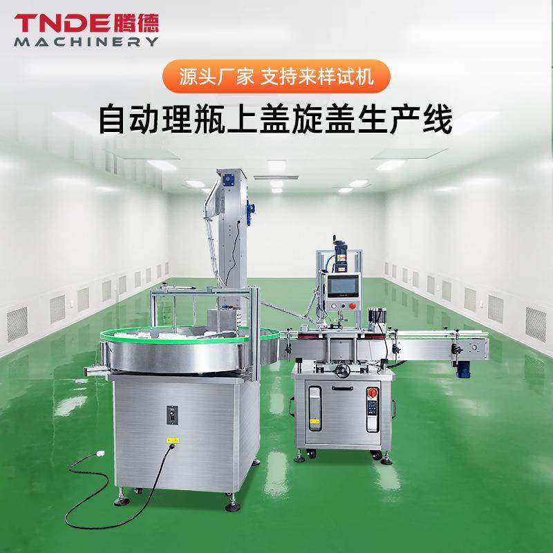 广州腾德铝盖拧盖机塑料瓶辣椒酱旋盖机 自动理瓶上盖旋盖生产线,办公设备/耗材/相关服务,封口机,淘宝优惠券,粉丝福利购,淘宝优惠卷