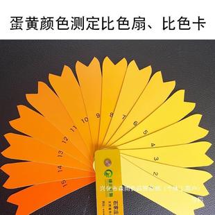 蛋黄比色卡鸡蛋蛋黄比色扇蛋黄颜色生物比色卡