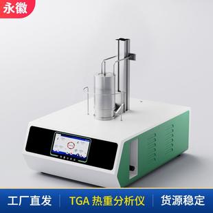 YH-TGA-601S热重分析仪材料热稳定性分析仪锂电池材料热重分析仪