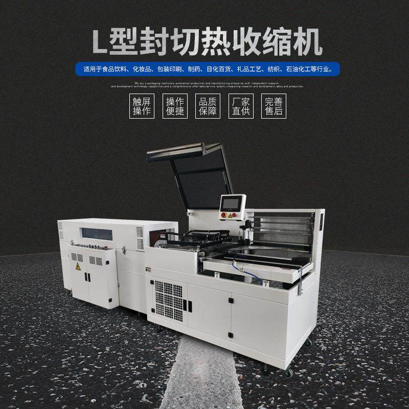 PLC触摸屏自动L型封切热收缩包装机pof封切画框网格布书本包装机
