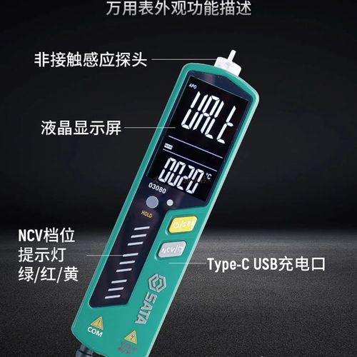 世达多功能笔式万用表带温度便携式数显微型防烧数字万用表03080