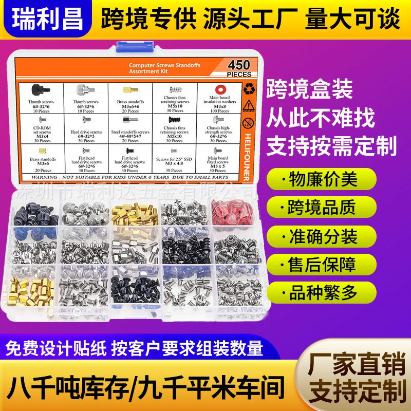 跨境货源450PCS电脑机箱螺丝组合套装PC台式主机主板手拧螺丝盒装