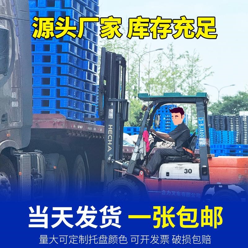 网格田字塑料托盘仓库货架卡板地台托盘叉车仓储运输货物托板叉板