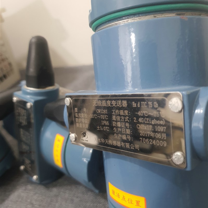 天水华天工业传感器  无线压力变送器CYB4504  高精度