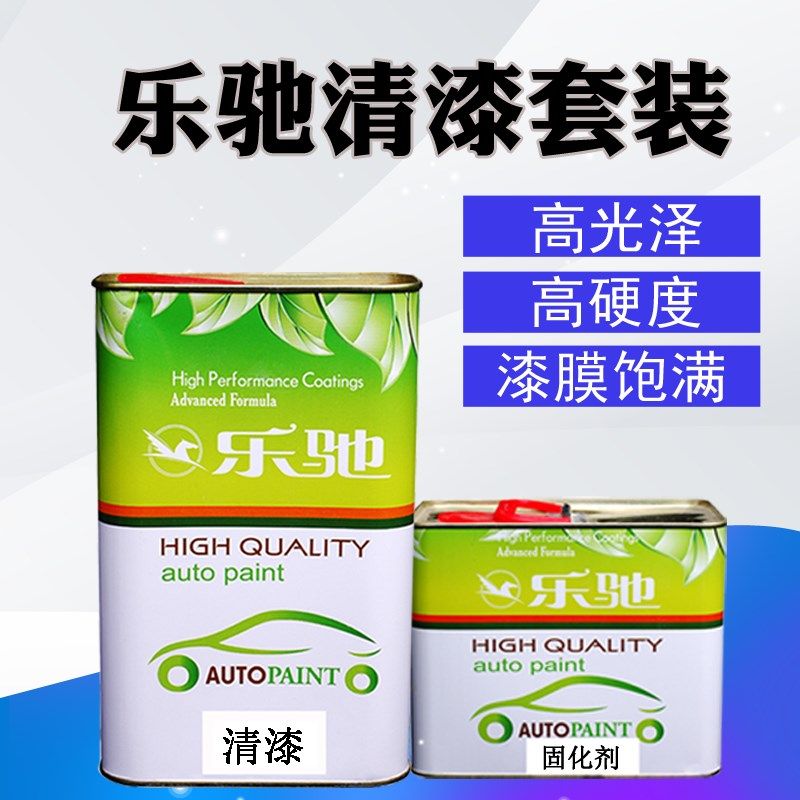 汽车喷漆清漆套装稀释剂罩光清漆涂料抗划痕修补镜面光油漆