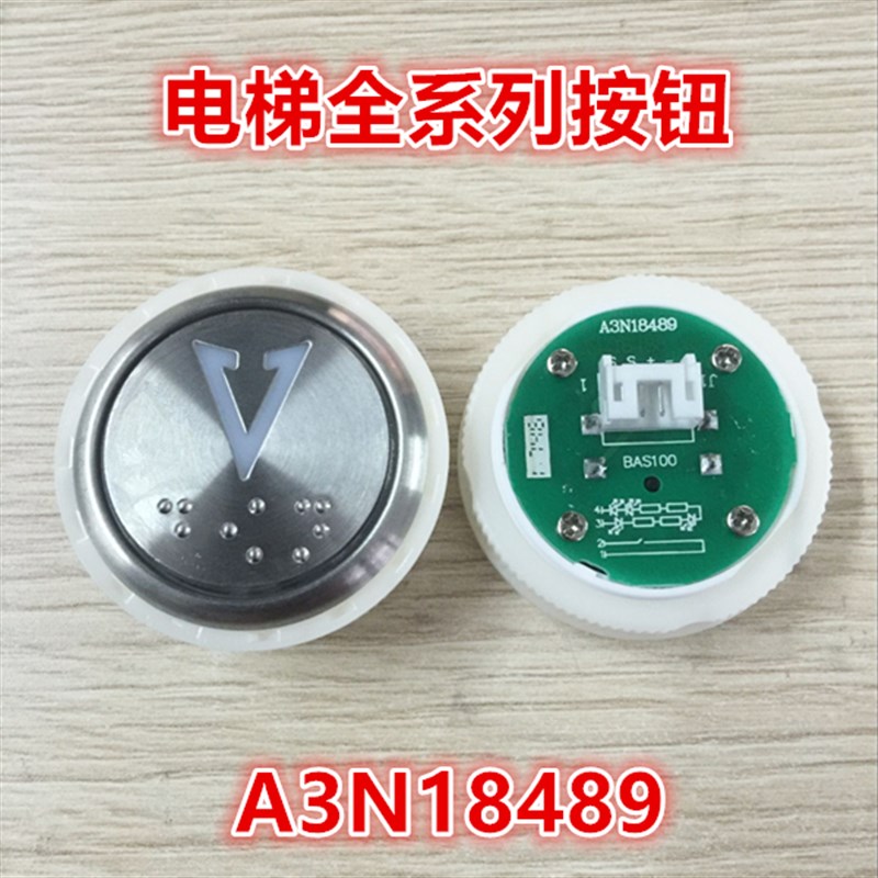 永大电梯JAN9按钮 贝斯特BS 按钮 BAS0全新原厂