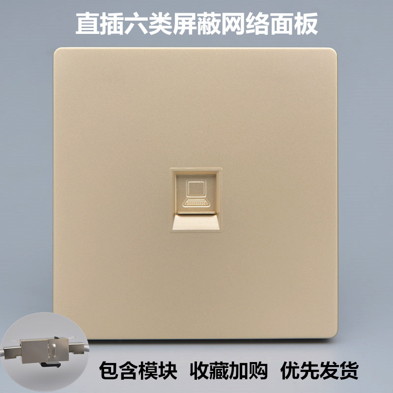 单口直通六类屏蔽网线6型香槟色千兆电脑网络延长双通头面板
