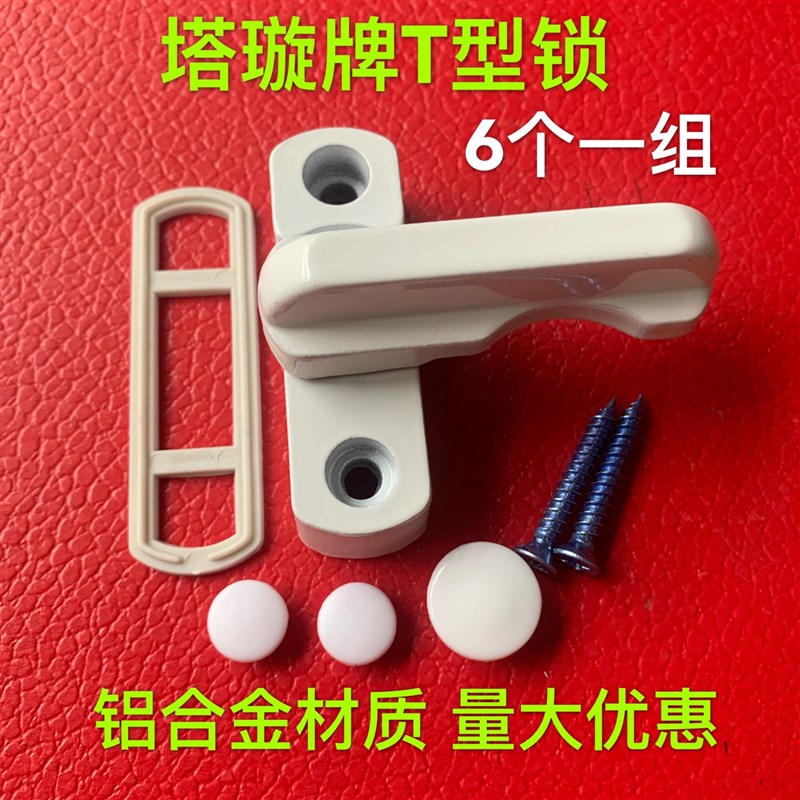 6个装塑钢平开门窗型锁窗户锁扣搭扣防盗锁门窗窗平开窗锁